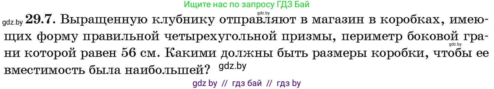 Алгебра, 10 класс Сборник задач, авторы: Арефьева Ирина Глебовна, Пирютко Ольга Николаевна, издательство Народная асвета, Минск, 2020, белого цвета, страница 141, номер 29.7, Условие