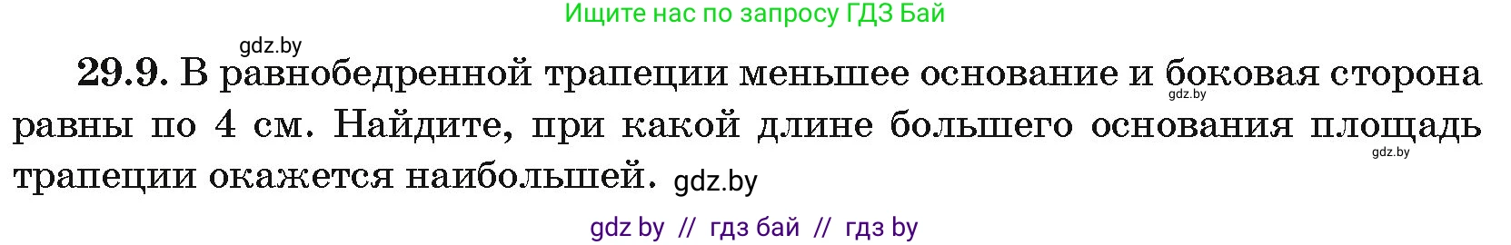 Алгебра, 10 класс Сборник задач, авторы: Арефьева Ирина Глебовна, Пирютко Ольга Николаевна, издательство Народная асвета, Минск, 2020, белого цвета, страница 141, номер 29.9, Условие
