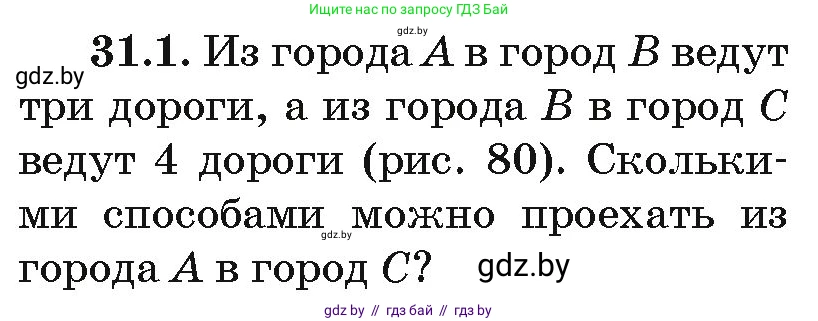 Алгебра, 10 класс Сборник задач, авторы: Арефьева Ирина Глебовна, Пирютко Ольга Николаевна, издательство Народная асвета, Минск, 2020, белого цвета, страница 158, номер 31.1, Условие