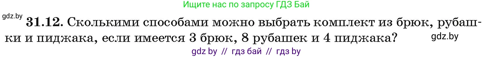 Алгебра, 10 класс Сборник задач, авторы: Арефьева Ирина Глебовна, Пирютко Ольга Николаевна, издательство Народная асвета, Минск, 2020, белого цвета, страница 159, номер 31.12, Условие