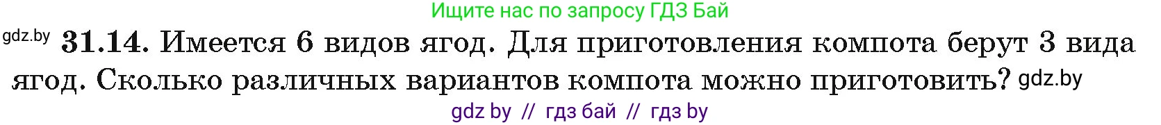 Алгебра, 10 класс Сборник задач, авторы: Арефьева Ирина Глебовна, Пирютко Ольга Николаевна, издательство Народная асвета, Минск, 2020, белого цвета, страница 159, номер 31.14, Условие