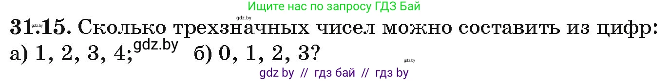 Алгебра, 10 класс Сборник задач, авторы: Арефьева Ирина Глебовна, Пирютко Ольга Николаевна, издательство Народная асвета, Минск, 2020, белого цвета, страница 159, номер 31.15, Условие