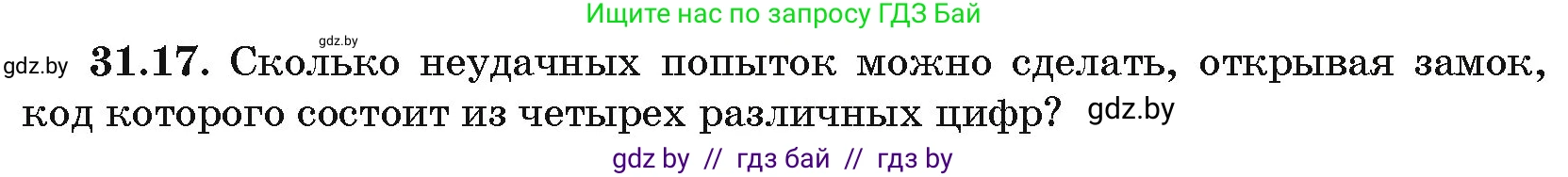 Алгебра, 10 класс Сборник задач, авторы: Арефьева Ирина Глебовна, Пирютко Ольга Николаевна, издательство Народная асвета, Минск, 2020, белого цвета, страница 159, номер 31.17, Условие