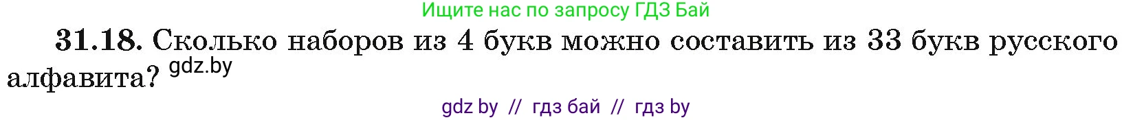Алгебра, 10 класс Сборник задач, авторы: Арефьева Ирина Глебовна, Пирютко Ольга Николаевна, издательство Народная асвета, Минск, 2020, белого цвета, страница 159, номер 31.18, Условие