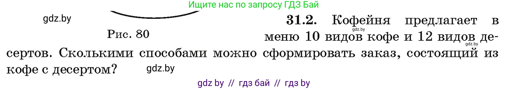 Алгебра, 10 класс Сборник задач, авторы: Арефьева Ирина Глебовна, Пирютко Ольга Николаевна, издательство Народная асвета, Минск, 2020, белого цвета, страница 158, номер 31.2, Условие