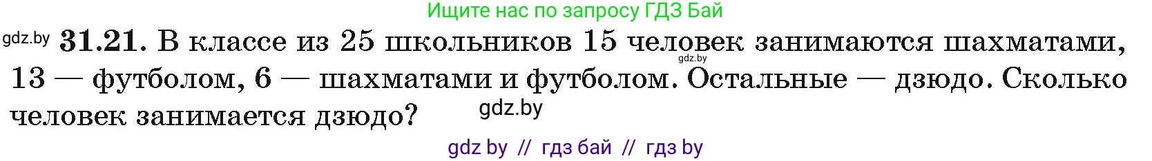 Алгебра, 10 класс Сборник задач, авторы: Арефьева Ирина Глебовна, Пирютко Ольга Николаевна, издательство Народная асвета, Минск, 2020, белого цвета, страница 159, номер 31.21, Условие