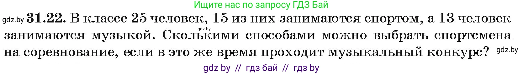 Алгебра, 10 класс Сборник задач, авторы: Арефьева Ирина Глебовна, Пирютко Ольга Николаевна, издательство Народная асвета, Минск, 2020, белого цвета, страница 159, номер 31.22, Условие