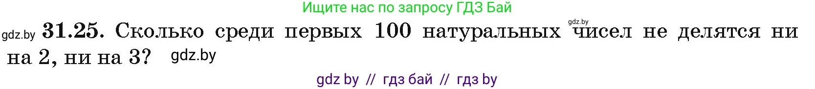 Алгебра, 10 класс Сборник задач, авторы: Арефьева Ирина Глебовна, Пирютко Ольга Николаевна, издательство Народная асвета, Минск, 2020, белого цвета, страница 160, номер 31.25, Условие