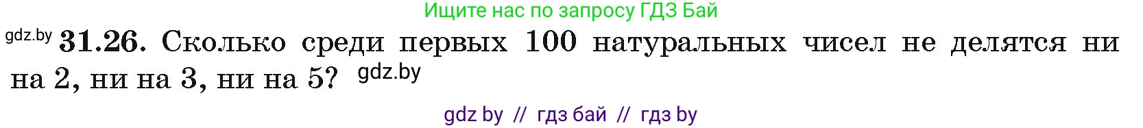 Алгебра, 10 класс Сборник задач, авторы: Арефьева Ирина Глебовна, Пирютко Ольга Николаевна, издательство Народная асвета, Минск, 2020, белого цвета, страница 160, номер 31.26, Условие