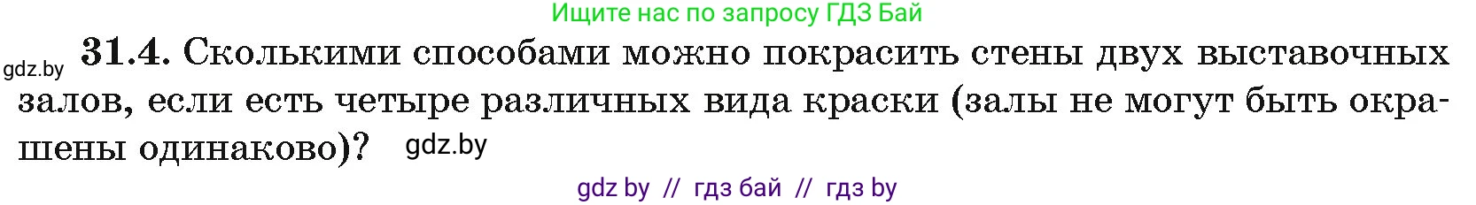 Алгебра, 10 класс Сборник задач, авторы: Арефьева Ирина Глебовна, Пирютко Ольга Николаевна, издательство Народная асвета, Минск, 2020, белого цвета, страница 158, номер 31.4, Условие