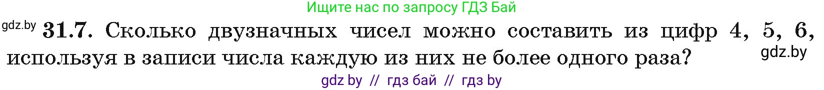 Алгебра, 10 класс Сборник задач, авторы: Арефьева Ирина Глебовна, Пирютко Ольга Николаевна, издательство Народная асвета, Минск, 2020, белого цвета, страница 158, номер 31.7, Условие