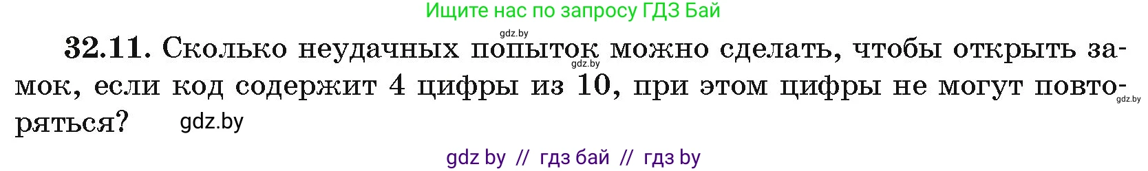 Алгебра, 10 класс Сборник задач, авторы: Арефьева Ирина Глебовна, Пирютко Ольга Николаевна, издательство Народная асвета, Минск, 2020, белого цвета, страница 166, номер 32.11, Условие