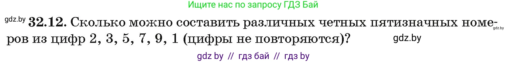 Алгебра, 10 класс Сборник задач, авторы: Арефьева Ирина Глебовна, Пирютко Ольга Николаевна, издательство Народная асвета, Минск, 2020, белого цвета, страница 166, номер 32.12, Условие