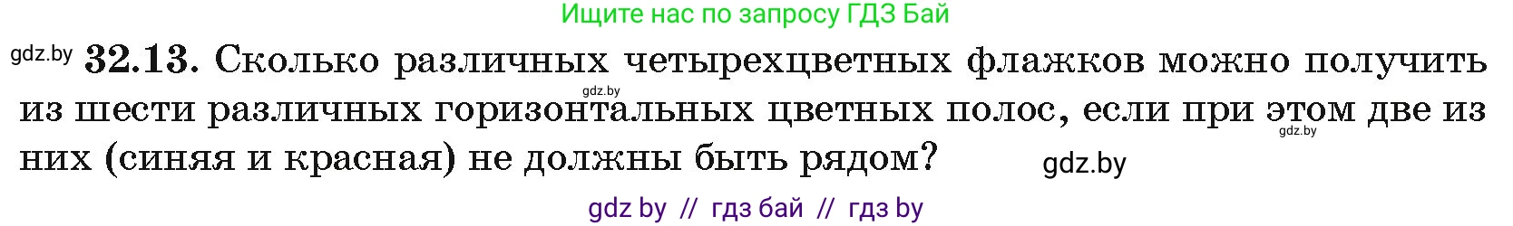 Алгебра, 10 класс Сборник задач, авторы: Арефьева Ирина Глебовна, Пирютко Ольга Николаевна, издательство Народная асвета, Минск, 2020, белого цвета, страница 166, номер 32.13, Условие