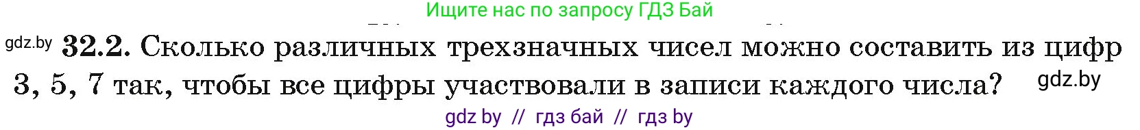 Алгебра, 10 класс Сборник задач, авторы: Арефьева Ирина Глебовна, Пирютко Ольга Николаевна, издательство Народная асвета, Минск, 2020, белого цвета, страница 165, номер 32.2, Условие
