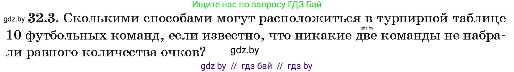 Алгебра, 10 класс Сборник задач, авторы: Арефьева Ирина Глебовна, Пирютко Ольга Николаевна, издательство Народная асвета, Минск, 2020, белого цвета, страница 165, номер 32.3, Условие