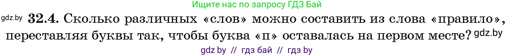 Алгебра, 10 класс Сборник задач, авторы: Арефьева Ирина Глебовна, Пирютко Ольга Николаевна, издательство Народная асвета, Минск, 2020, белого цвета, страница 165, номер 32.4, Условие