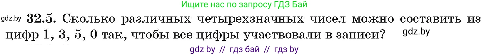 Алгебра, 10 класс Сборник задач, авторы: Арефьева Ирина Глебовна, Пирютко Ольга Николаевна, издательство Народная асвета, Минск, 2020, белого цвета, страница 165, номер 32.5, Условие