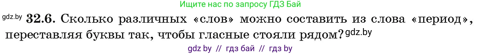 Алгебра, 10 класс Сборник задач, авторы: Арефьева Ирина Глебовна, Пирютко Ольга Николаевна, издательство Народная асвета, Минск, 2020, белого цвета, страница 165, номер 32.6, Условие