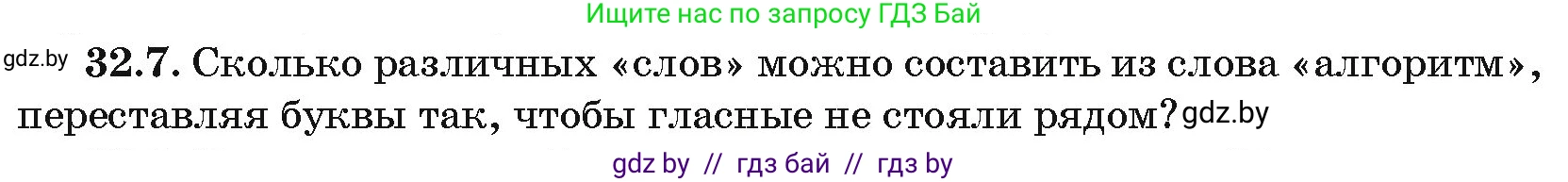 Алгебра, 10 класс Сборник задач, авторы: Арефьева Ирина Глебовна, Пирютко Ольга Николаевна, издательство Народная асвета, Минск, 2020, белого цвета, страница 165, номер 32.7, Условие