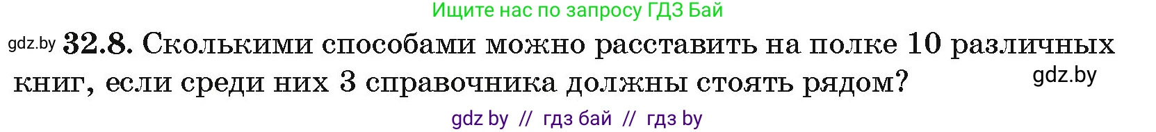 Алгебра, 10 класс Сборник задач, авторы: Арефьева Ирина Глебовна, Пирютко Ольга Николаевна, издательство Народная асвета, Минск, 2020, белого цвета, страница 165, номер 32.8, Условие