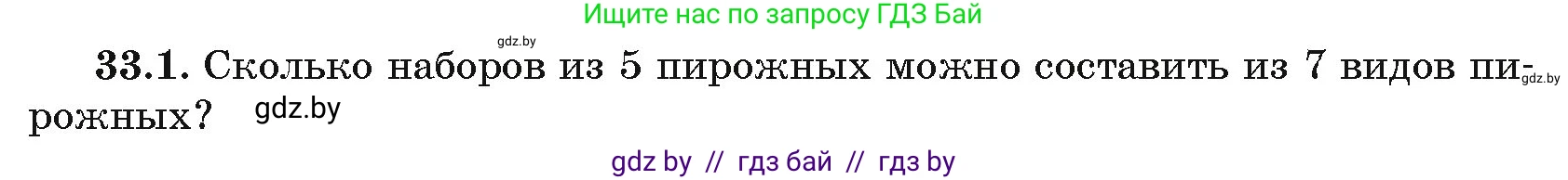 Алгебра, 10 класс Сборник задач, авторы: Арефьева Ирина Глебовна, Пирютко Ольга Николаевна, издательство Народная асвета, Минск, 2020, белого цвета, страница 170, номер 33.1, Условие