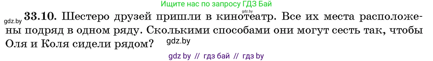 Алгебра, 10 класс Сборник задач, авторы: Арефьева Ирина Глебовна, Пирютко Ольга Николаевна, издательство Народная асвета, Минск, 2020, белого цвета, страница 171, номер 33.10, Условие