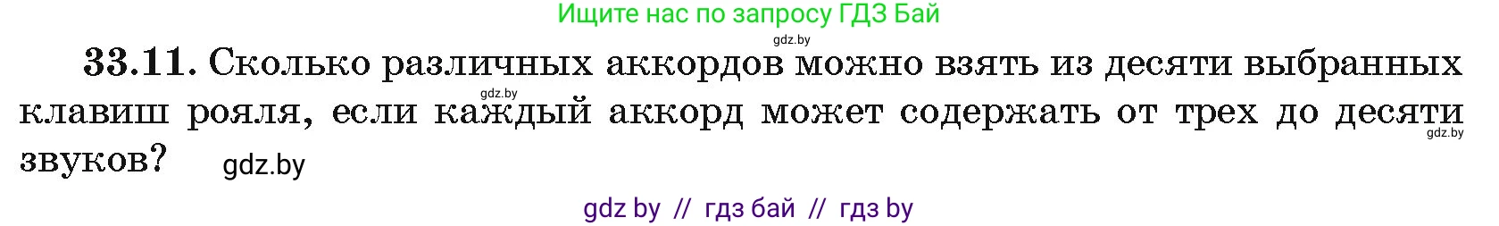 Алгебра, 10 класс Сборник задач, авторы: Арефьева Ирина Глебовна, Пирютко Ольга Николаевна, издательство Народная асвета, Минск, 2020, белого цвета, страница 171, номер 33.11, Условие