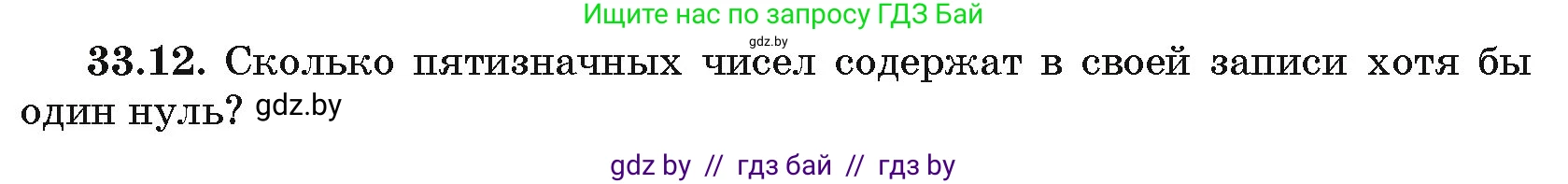 Алгебра, 10 класс Сборник задач, авторы: Арефьева Ирина Глебовна, Пирютко Ольга Николаевна, издательство Народная асвета, Минск, 2020, белого цвета, страница 171, номер 33.12, Условие