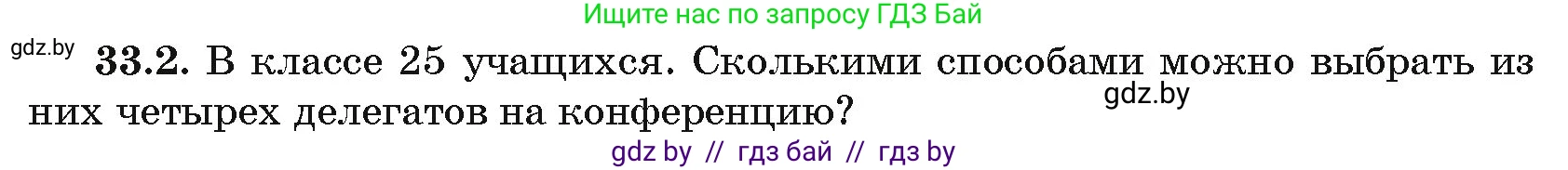 Алгебра, 10 класс Сборник задач, авторы: Арефьева Ирина Глебовна, Пирютко Ольга Николаевна, издательство Народная асвета, Минск, 2020, белого цвета, страница 170, номер 33.2, Условие