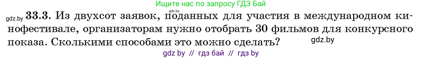 Алгебра, 10 класс Сборник задач, авторы: Арефьева Ирина Глебовна, Пирютко Ольга Николаевна, издательство Народная асвета, Минск, 2020, белого цвета, страница 170, номер 33.3, Условие