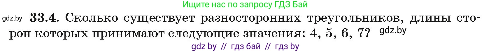 Алгебра, 10 класс Сборник задач, авторы: Арефьева Ирина Глебовна, Пирютко Ольга Николаевна, издательство Народная асвета, Минск, 2020, белого цвета, страница 170, номер 33.4, Условие