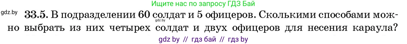Алгебра, 10 класс Сборник задач, авторы: Арефьева Ирина Глебовна, Пирютко Ольга Николаевна, издательство Народная асвета, Минск, 2020, белого цвета, страница 170, номер 33.5, Условие
