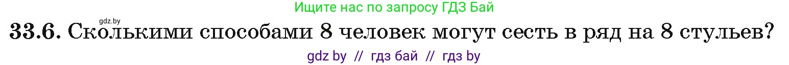 Алгебра, 10 класс Сборник задач, авторы: Арефьева Ирина Глебовна, Пирютко Ольга Николаевна, издательство Народная асвета, Минск, 2020, белого цвета, страница 170, номер 33.6, Условие