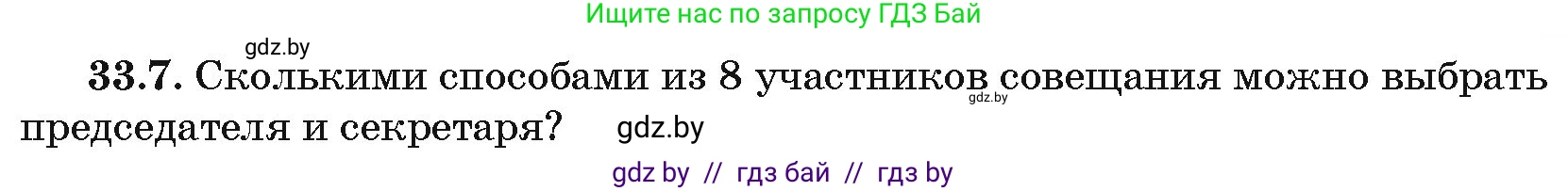 Алгебра, 10 класс Сборник задач, авторы: Арефьева Ирина Глебовна, Пирютко Ольга Николаевна, издательство Народная асвета, Минск, 2020, белого цвета, страница 171, номер 33.7, Условие