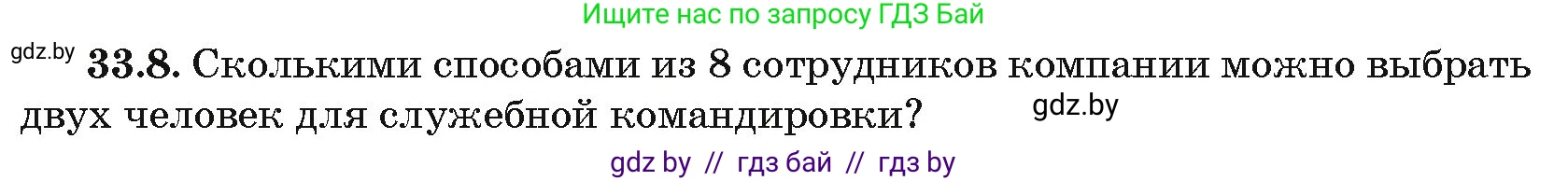 Алгебра, 10 класс Сборник задач, авторы: Арефьева Ирина Глебовна, Пирютко Ольга Николаевна, издательство Народная асвета, Минск, 2020, белого цвета, страница 171, номер 33.8, Условие