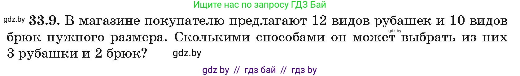 Алгебра, 10 класс Сборник задач, авторы: Арефьева Ирина Глебовна, Пирютко Ольга Николаевна, издательство Народная асвета, Минск, 2020, белого цвета, страница 171, номер 33.9, Условие