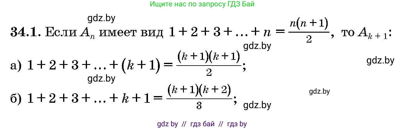 Алгебра, 10 класс Сборник задач, авторы: Арефьева Ирина Глебовна, Пирютко Ольга Николаевна, издательство Народная асвета, Минск, 2020, белого цвета, страница 174, номер 34.1, Условие