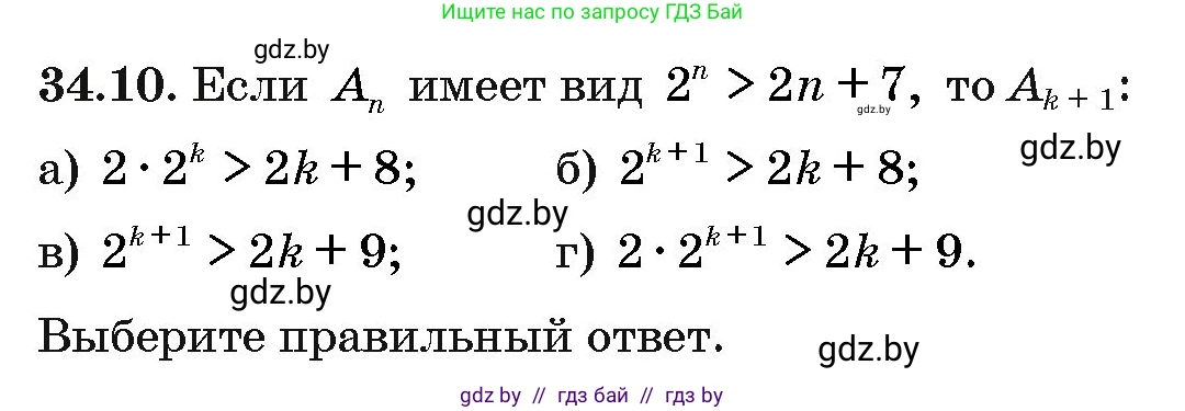Алгебра, 10 класс Сборник задач, авторы: Арефьева Ирина Глебовна, Пирютко Ольга Николаевна, издательство Народная асвета, Минск, 2020, белого цвета, страница 177, номер 34.10, Условие