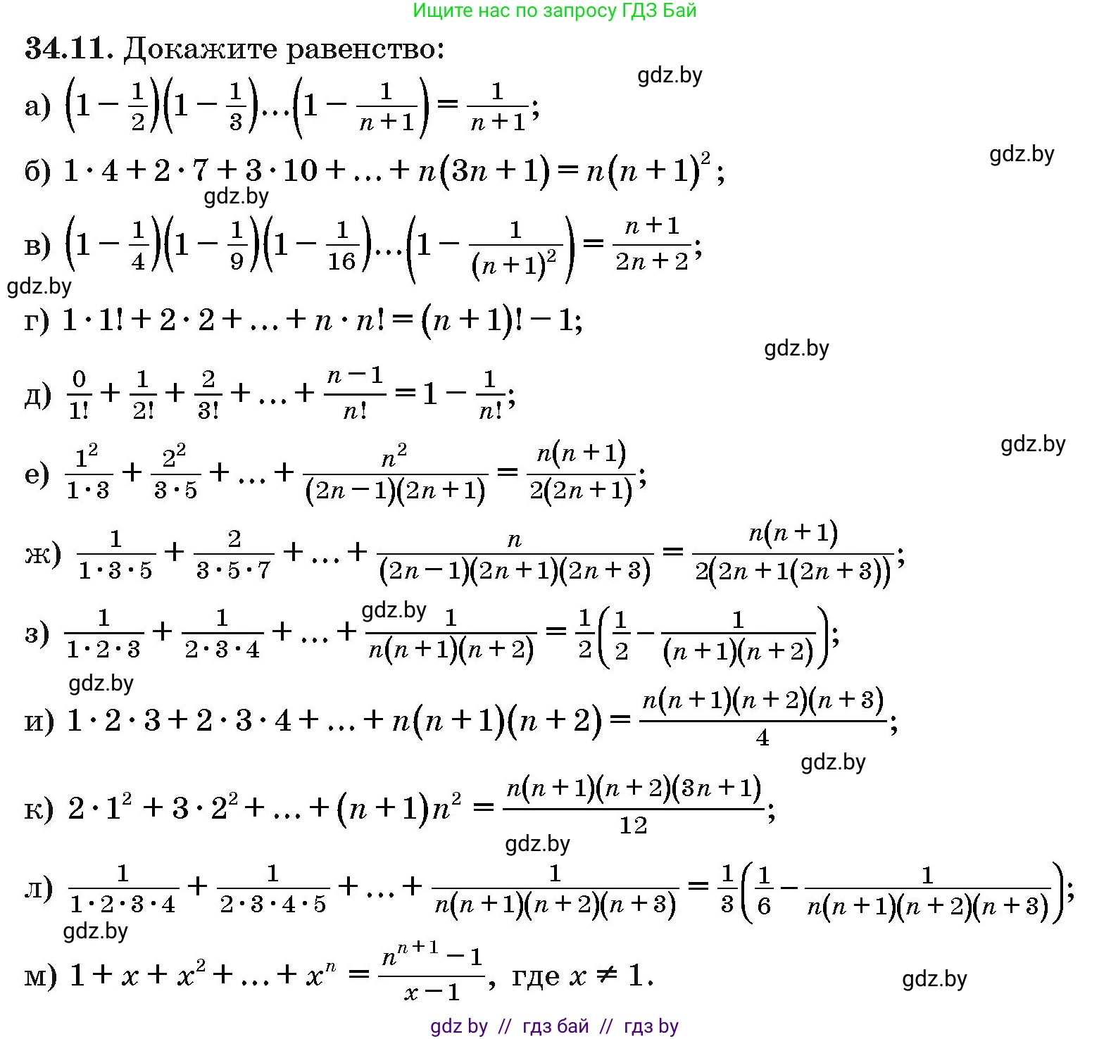 Алгебра, 10 класс Сборник задач, авторы: Арефьева Ирина Глебовна, Пирютко Ольга Николаевна, издательство Народная асвета, Минск, 2020, белого цвета, страница 177, номер 34.11, Условие