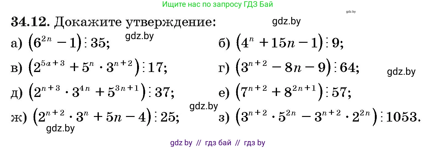 Алгебра, 10 класс Сборник задач, авторы: Арефьева Ирина Глебовна, Пирютко Ольга Николаевна, издательство Народная асвета, Минск, 2020, белого цвета, страница 177, номер 34.12, Условие