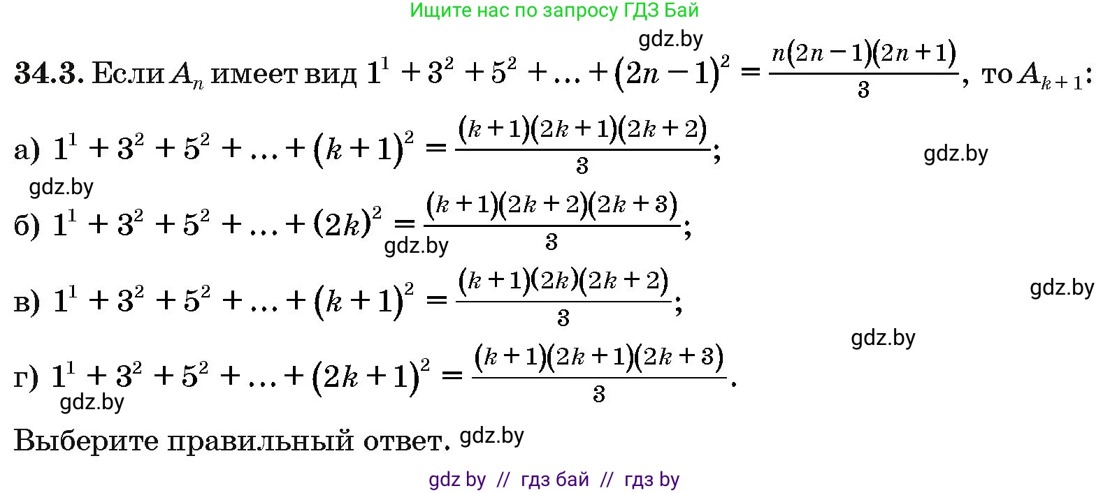 Алгебра, 10 класс Сборник задач, авторы: Арефьева Ирина Глебовна, Пирютко Ольга Николаевна, издательство Народная асвета, Минск, 2020, белого цвета, страница 175, номер 34.3, Условие