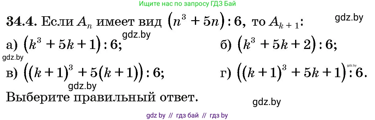 Алгебра, 10 класс Сборник задач, авторы: Арефьева Ирина Глебовна, Пирютко Ольга Николаевна, издательство Народная асвета, Минск, 2020, белого цвета, страница 175, номер 34.4, Условие