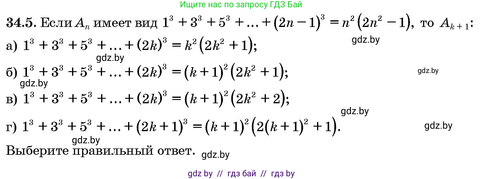Алгебра, 10 класс Сборник задач, авторы: Арефьева Ирина Глебовна, Пирютко Ольга Николаевна, издательство Народная асвета, Минск, 2020, белого цвета, страница 175, номер 34.5, Условие