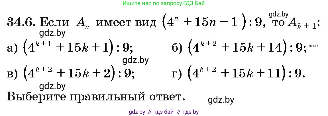 Алгебра, 10 класс Сборник задач, авторы: Арефьева Ирина Глебовна, Пирютко Ольга Николаевна, издательство Народная асвета, Минск, 2020, белого цвета, страница 176, номер 34.6, Условие