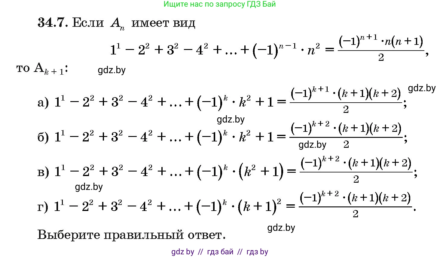 Алгебра, 10 класс Сборник задач, авторы: Арефьева Ирина Глебовна, Пирютко Ольга Николаевна, издательство Народная асвета, Минск, 2020, белого цвета, страница 176, номер 34.7, Условие