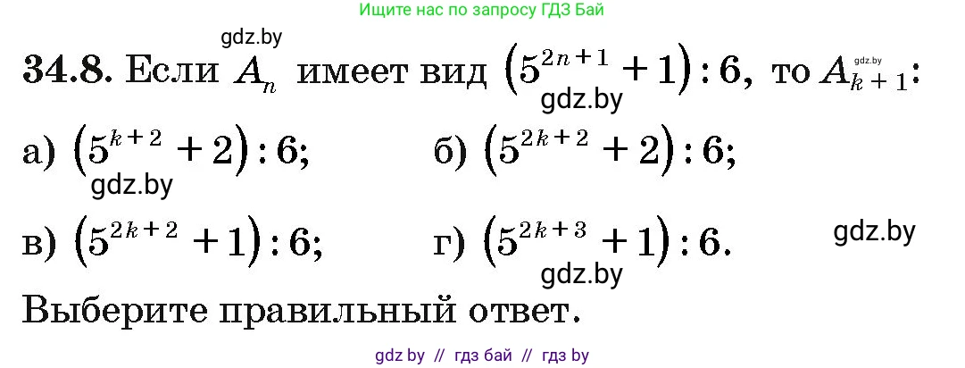 Алгебра, 10 класс Сборник задач, авторы: Арефьева Ирина Глебовна, Пирютко Ольга Николаевна, издательство Народная асвета, Минск, 2020, белого цвета, страница 176, номер 34.8, Условие