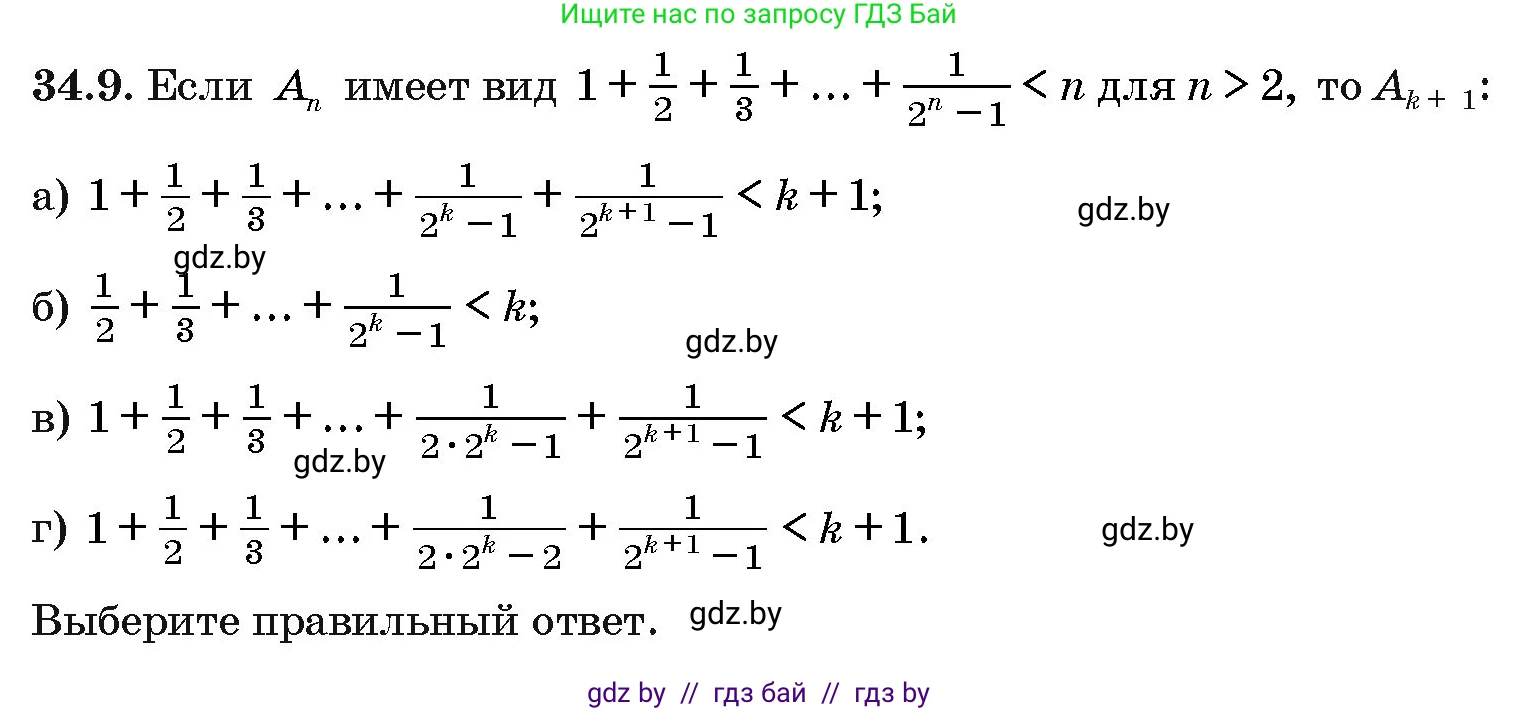 Алгебра, 10 класс Сборник задач, авторы: Арефьева Ирина Глебовна, Пирютко Ольга Николаевна, издательство Народная асвета, Минск, 2020, белого цвета, страница 176, номер 34.9, Условие