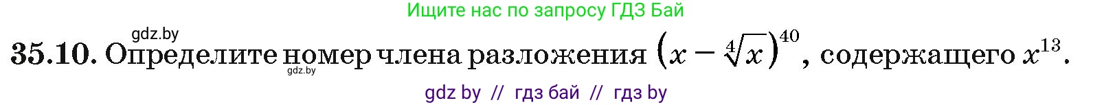 Алгебра, 10 класс Сборник задач, авторы: Арефьева Ирина Глебовна, Пирютко Ольга Николаевна, издательство Народная асвета, Минск, 2020, белого цвета, страница 181, номер 35.10, Условие