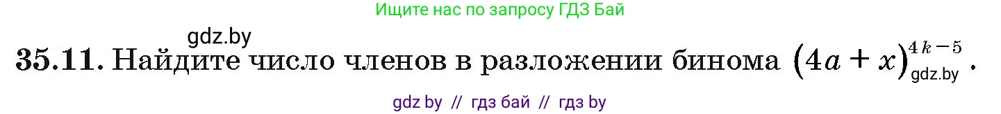 Алгебра, 10 класс Сборник задач, авторы: Арефьева Ирина Глебовна, Пирютко Ольга Николаевна, издательство Народная асвета, Минск, 2020, белого цвета, страница 182, номер 35.11, Условие